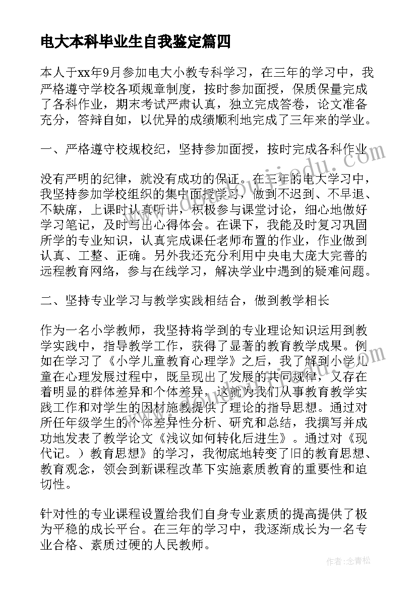 最新电大本科毕业生自我鉴定 电大本科毕业自我鉴定(优秀5篇)