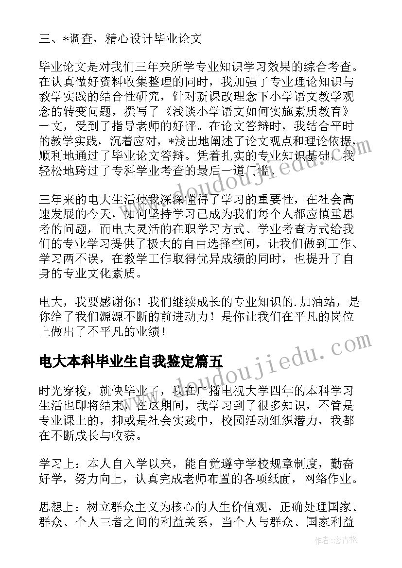 最新电大本科毕业生自我鉴定 电大本科毕业自我鉴定(优秀5篇)