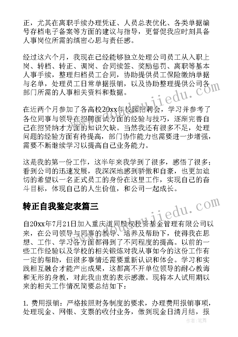 2023年转正自我鉴定表 转正自我鉴定(优秀5篇)