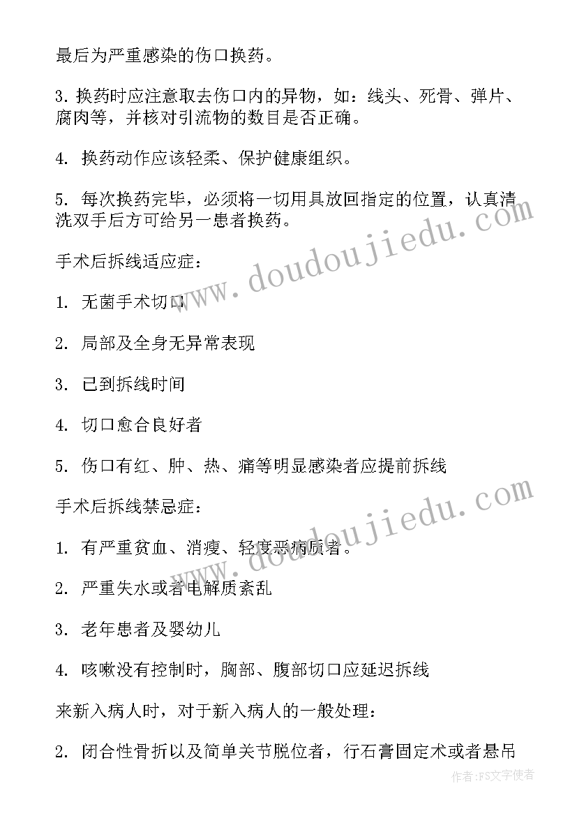 护士自我鉴定(模板7篇)