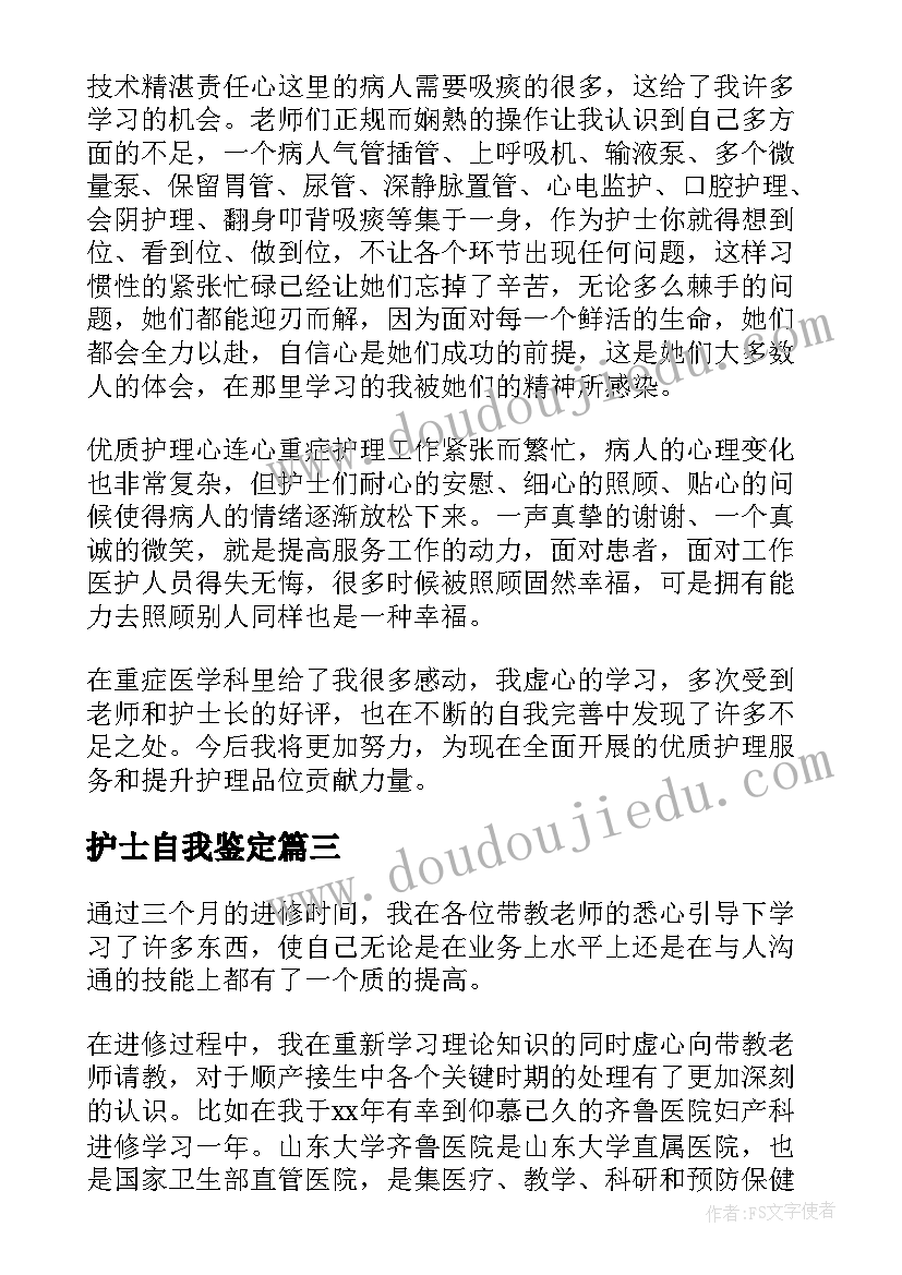 护士自我鉴定(模板7篇)