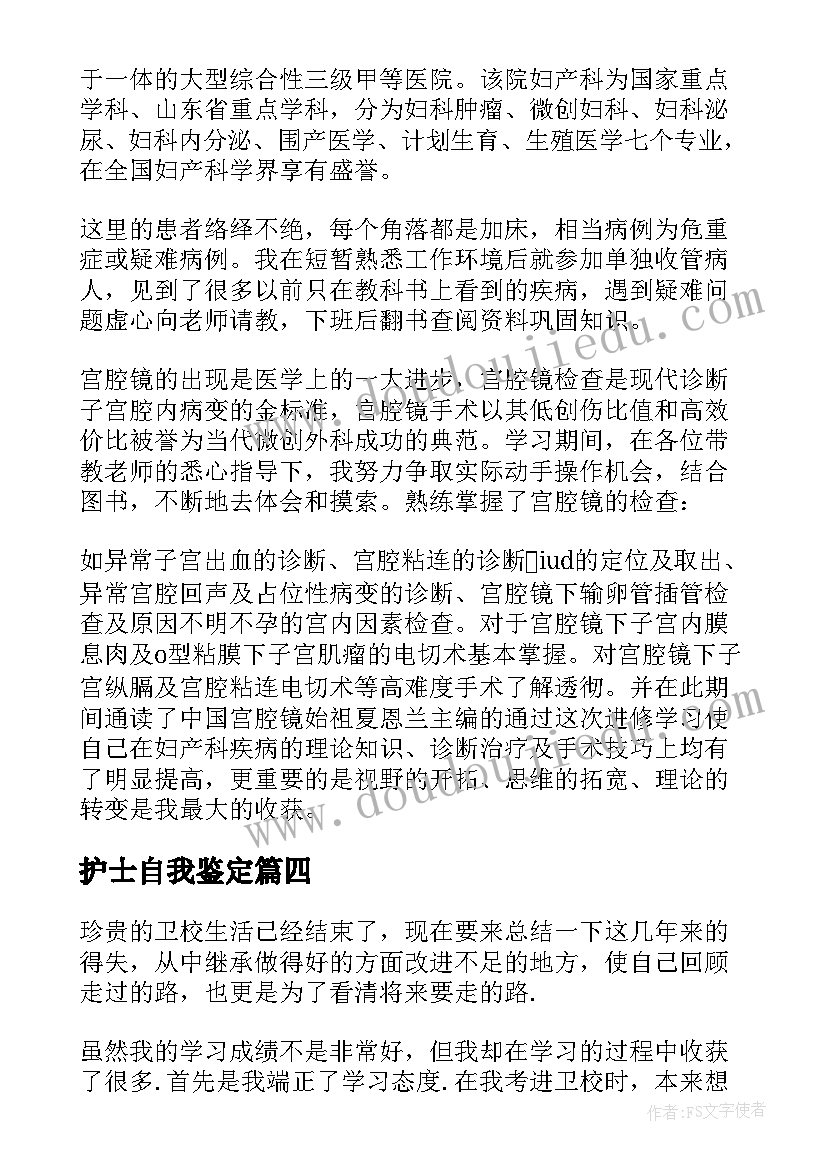 护士自我鉴定(模板7篇)