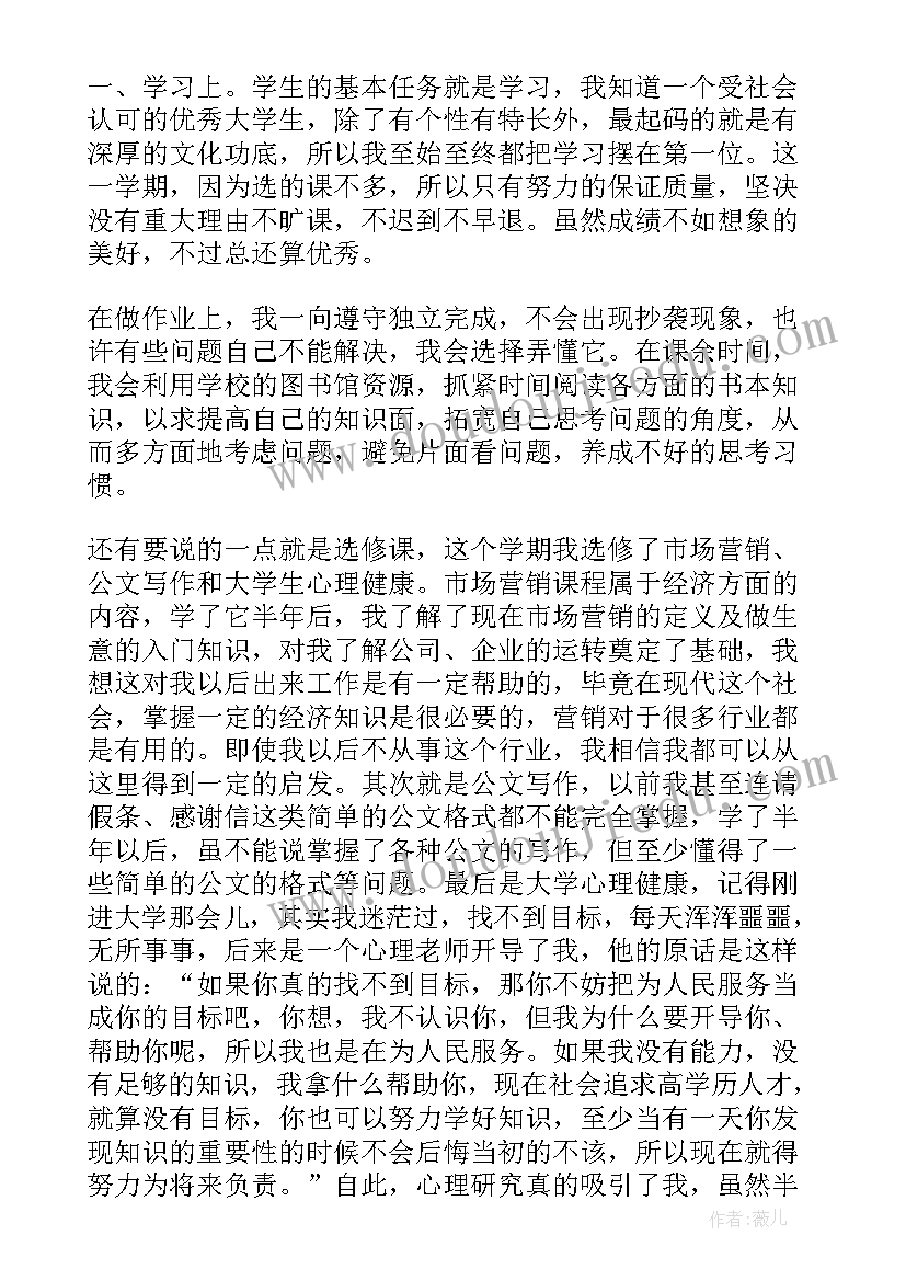 学期自我鉴定(优质6篇)