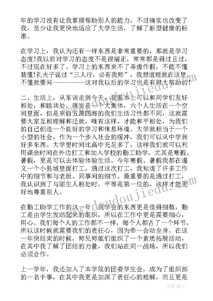 学期自我鉴定(优质6篇)