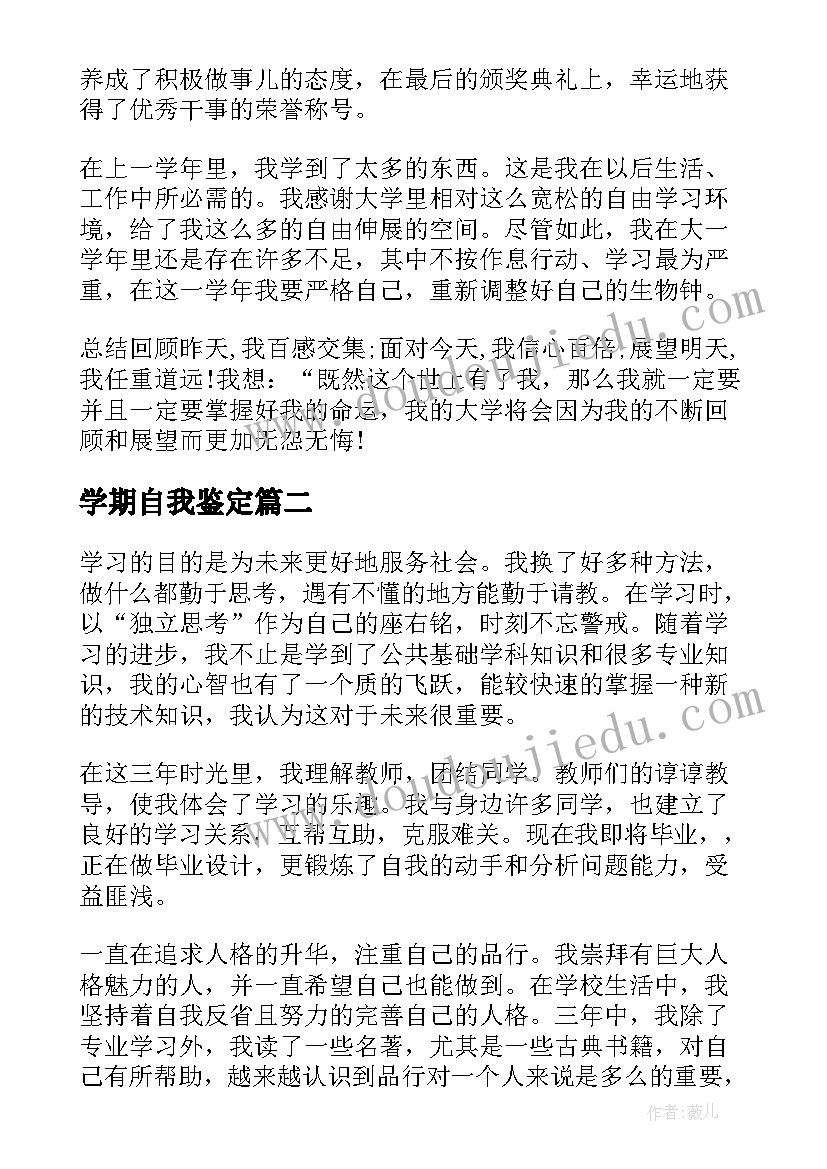 学期自我鉴定(优质6篇)