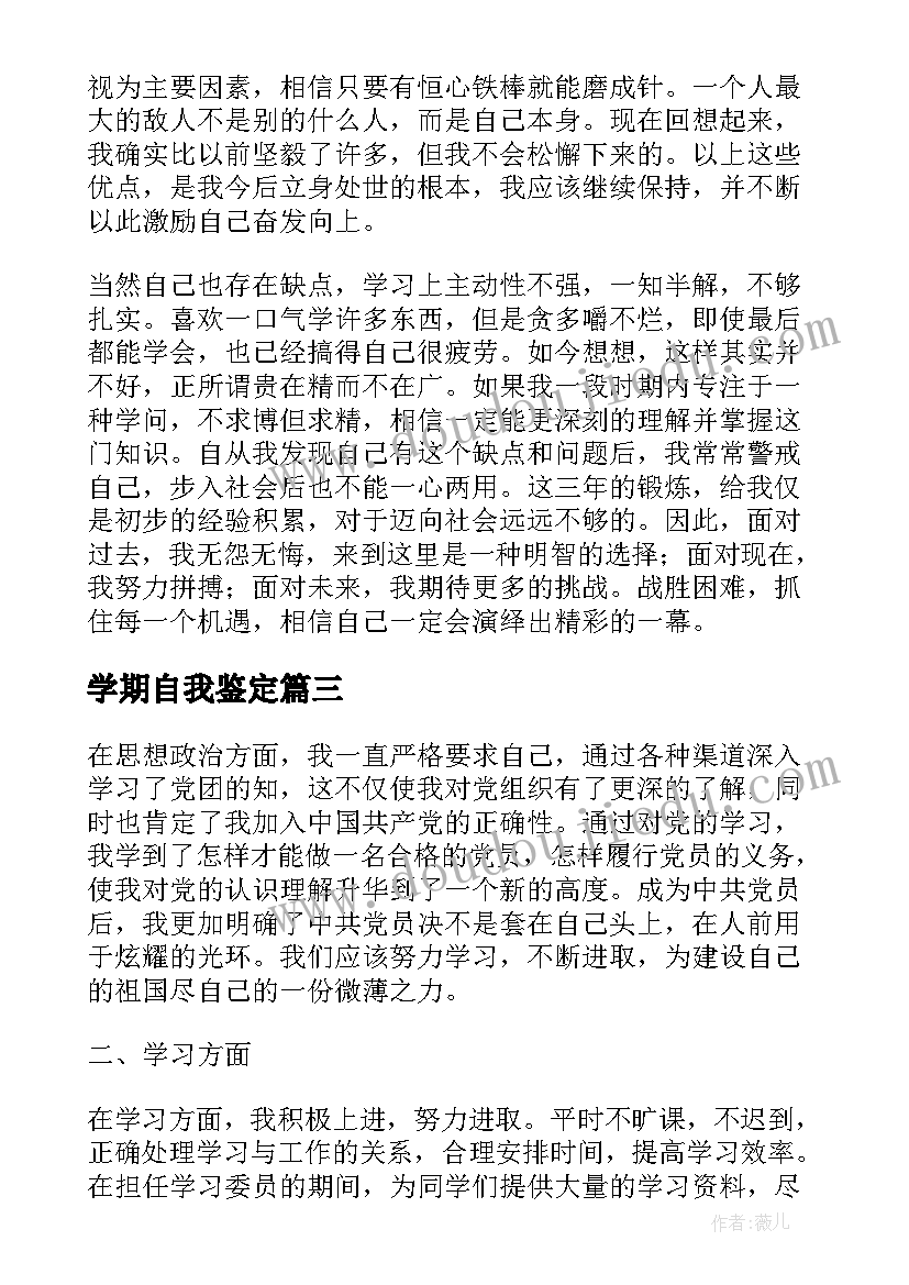 学期自我鉴定(优质6篇)