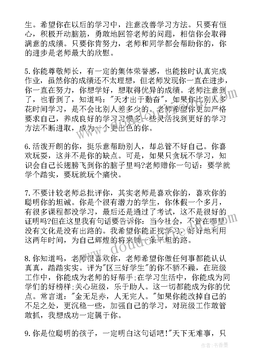 最新高中毕业生教师毕业鉴定 毕业高中生教师评语(大全9篇)