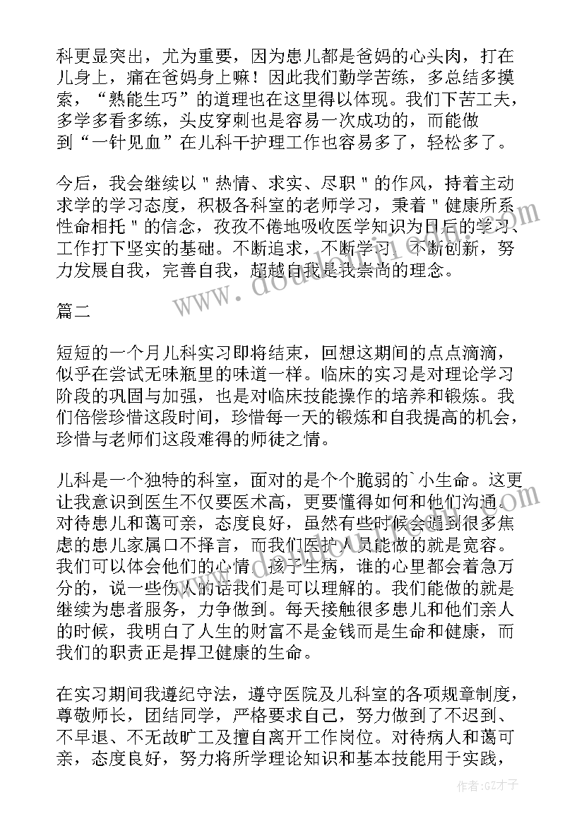 2023年儿科实习鉴定自我小结 儿科实习自我鉴定(通用7篇)