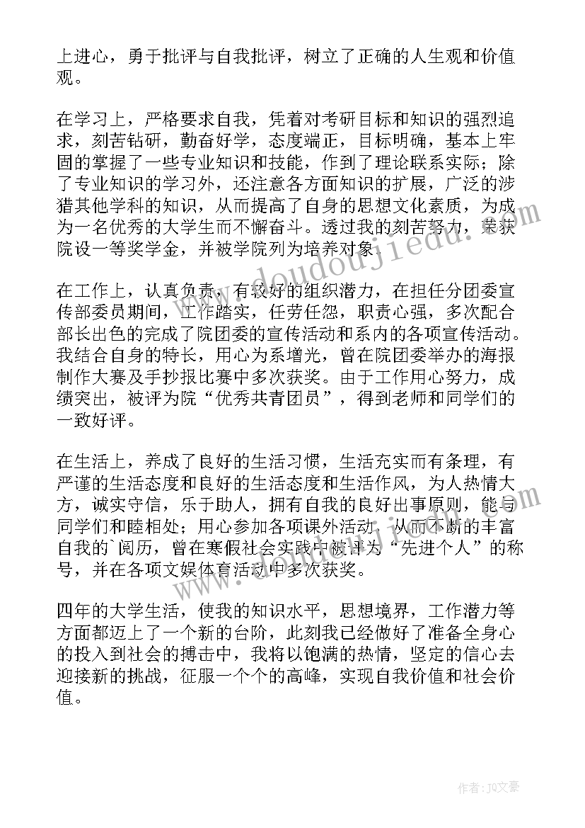 计算机毕业自我鉴定 本科自我鉴定(优秀9篇)