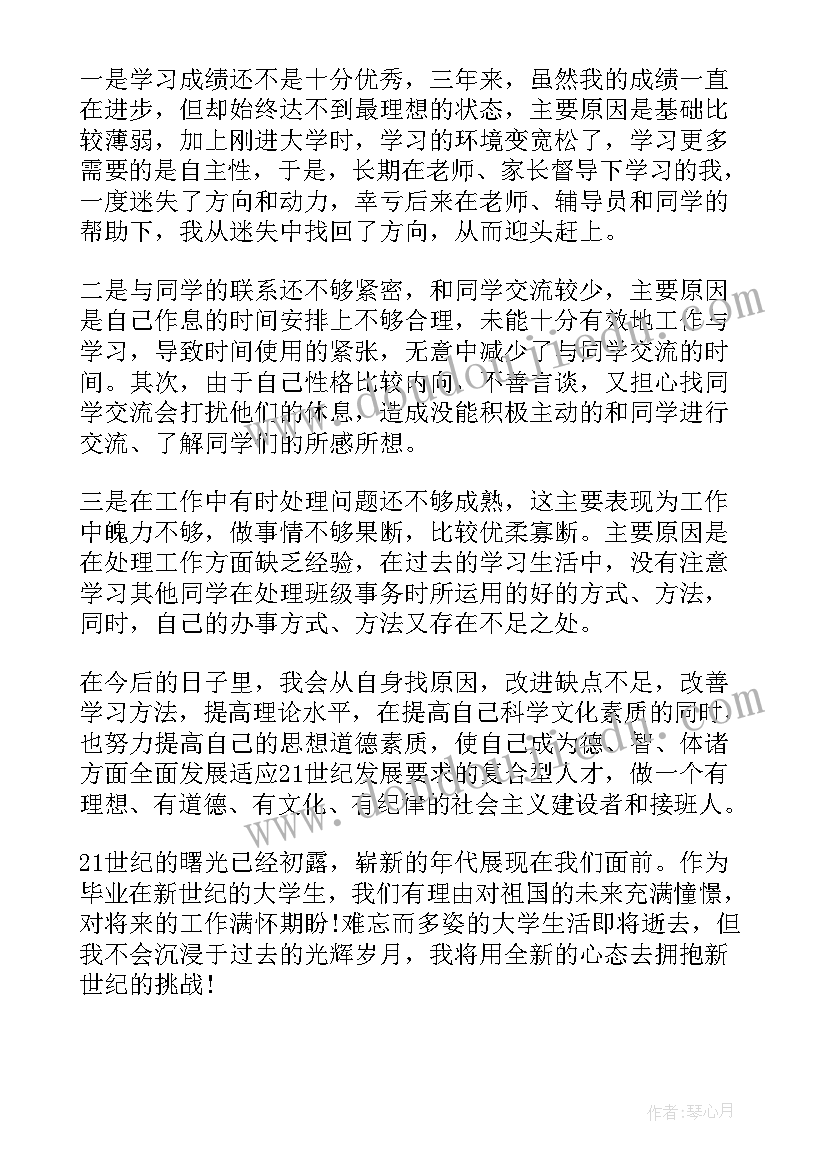 最新电大本科毕业生登记表自我鉴定(汇总9篇)