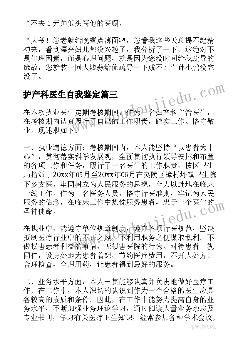 最新护产科医生自我鉴定(大全5篇)