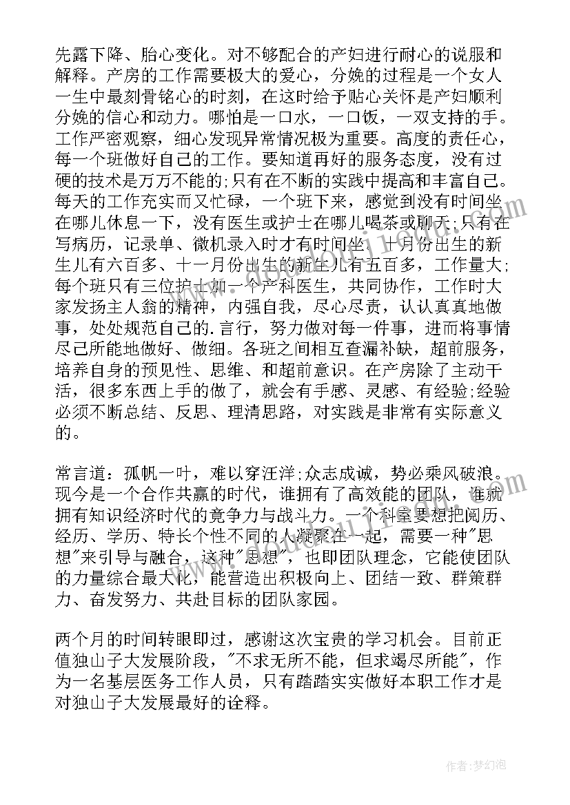 最新妇产科自我鉴定自我小结(汇总6篇)