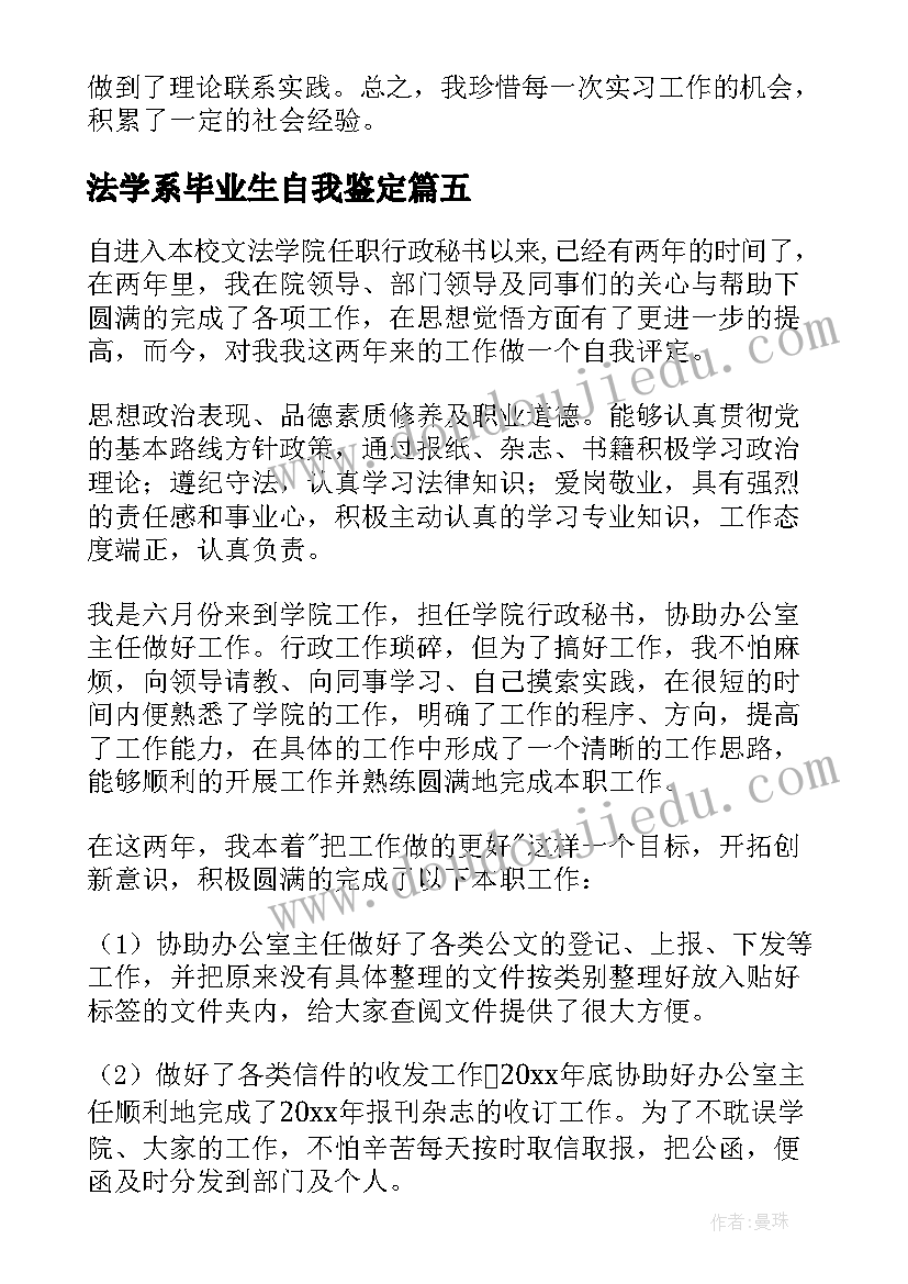 最新法学系毕业生自我鉴定 法学自我鉴定(实用9篇)