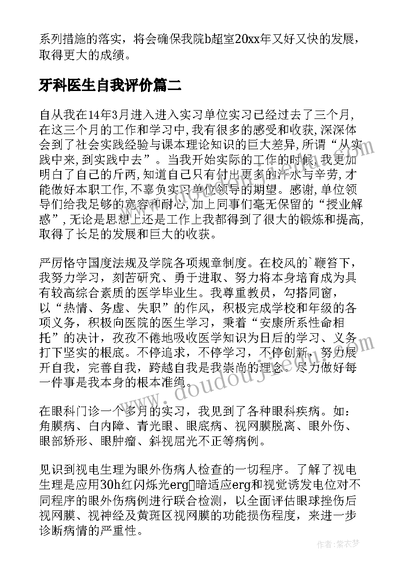 牙科医生自我评价 医生自我鉴定(模板7篇)