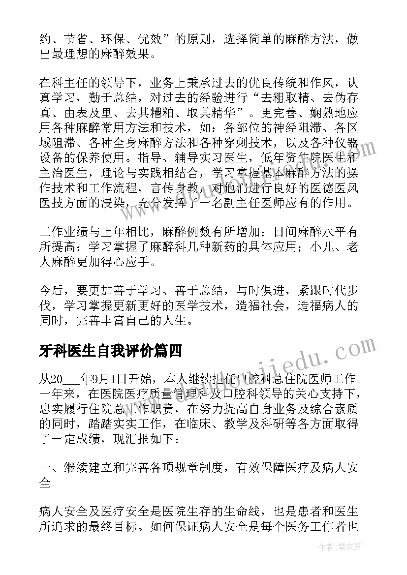 牙科医生自我评价 医生自我鉴定(模板7篇)