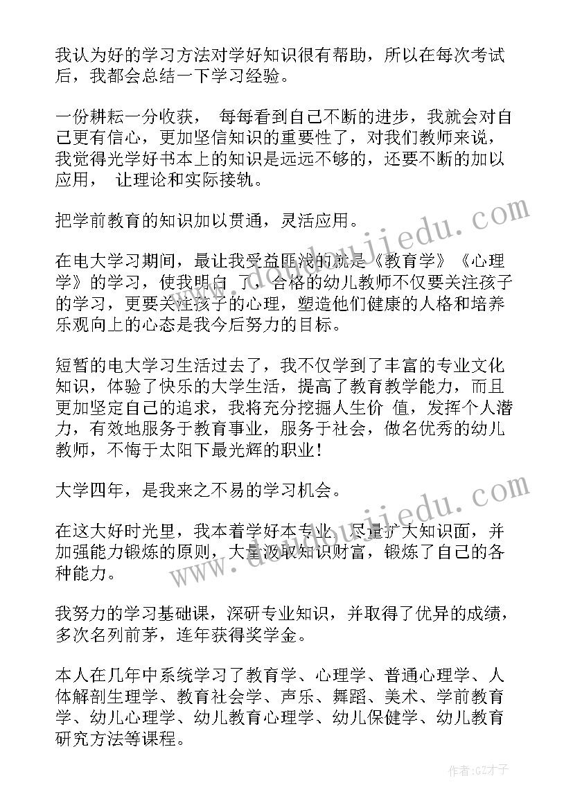 最新学前教育毕业生自我鉴定 成人学前教育毕业生自我鉴定(精选8篇)