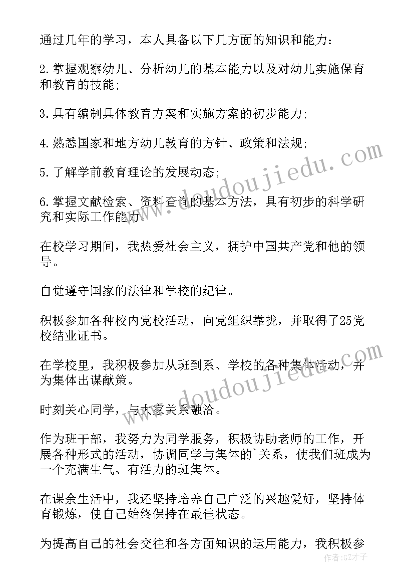 最新学前教育毕业生自我鉴定 成人学前教育毕业生自我鉴定(精选8篇)