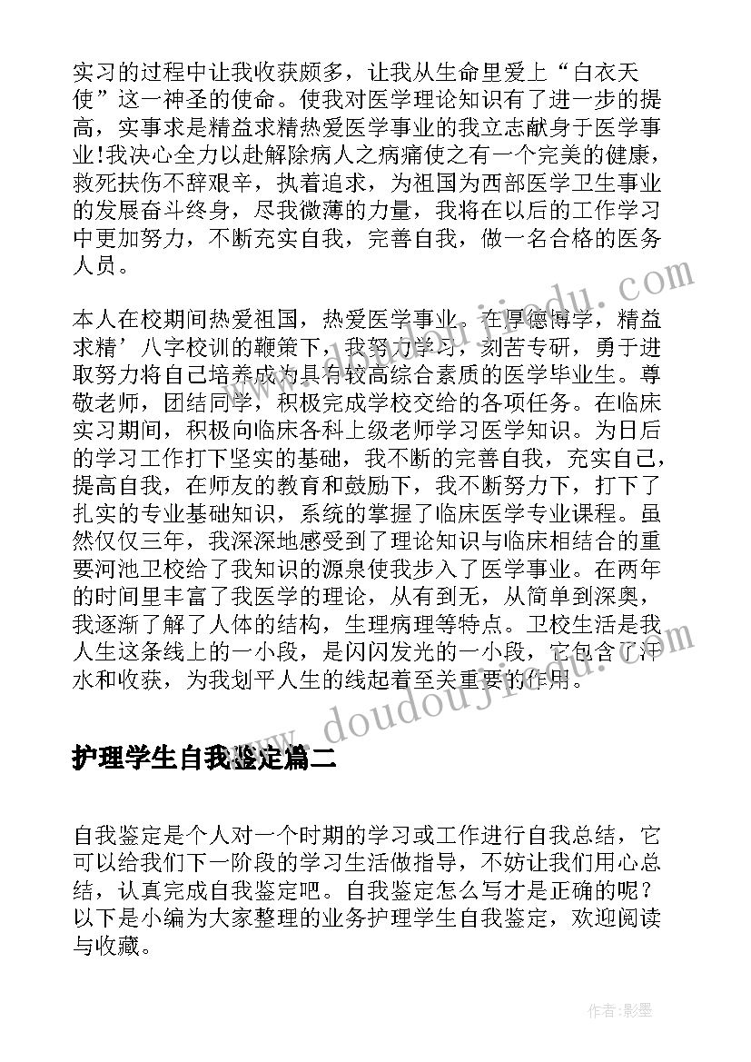 2023年护理学生自我鉴定(实用7篇)