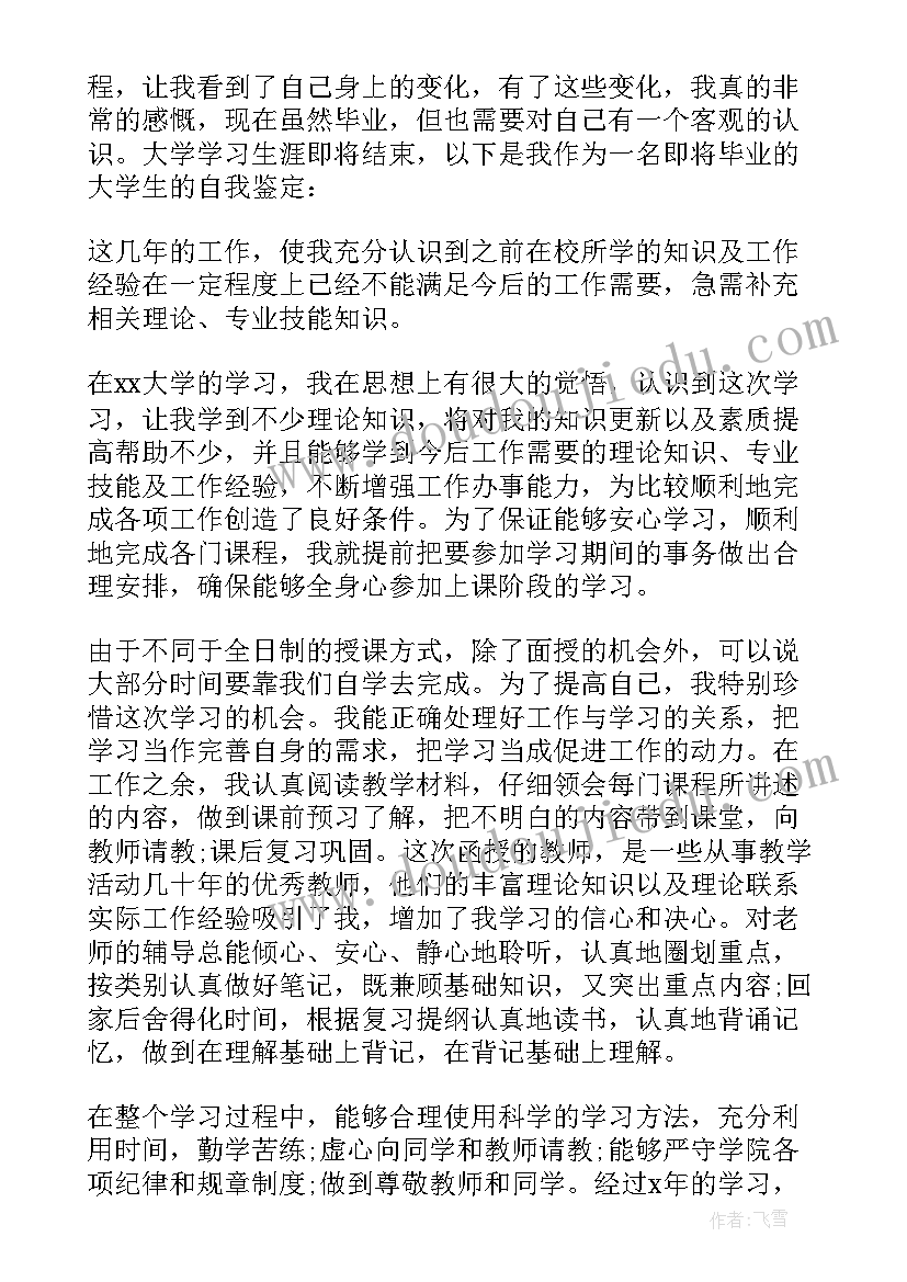 2023年自我鉴定是毕业生登记表中的重要内容(汇总10篇)