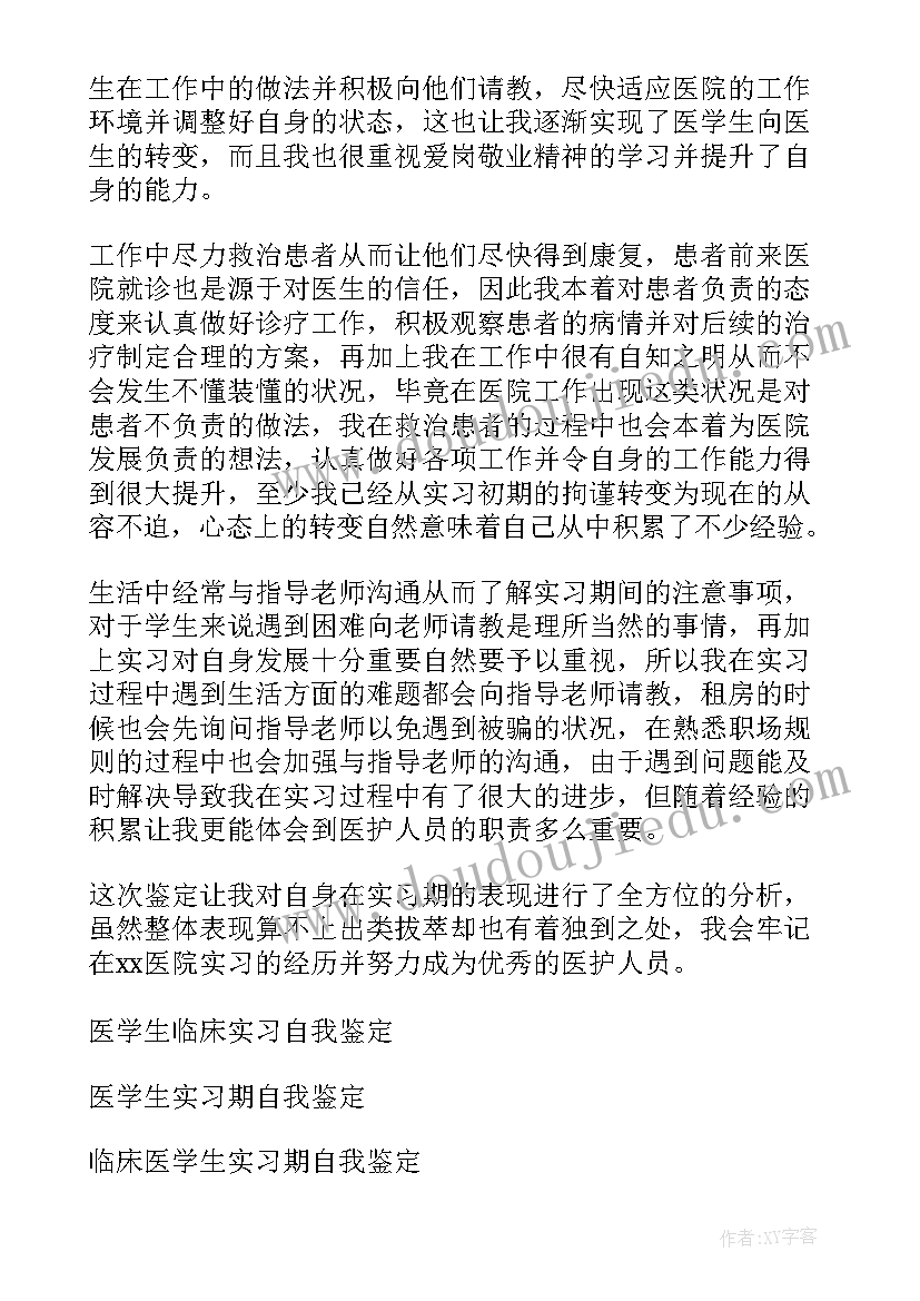 2023年医药仓储部年终总结 医学生实习自我鉴定(优质6篇)