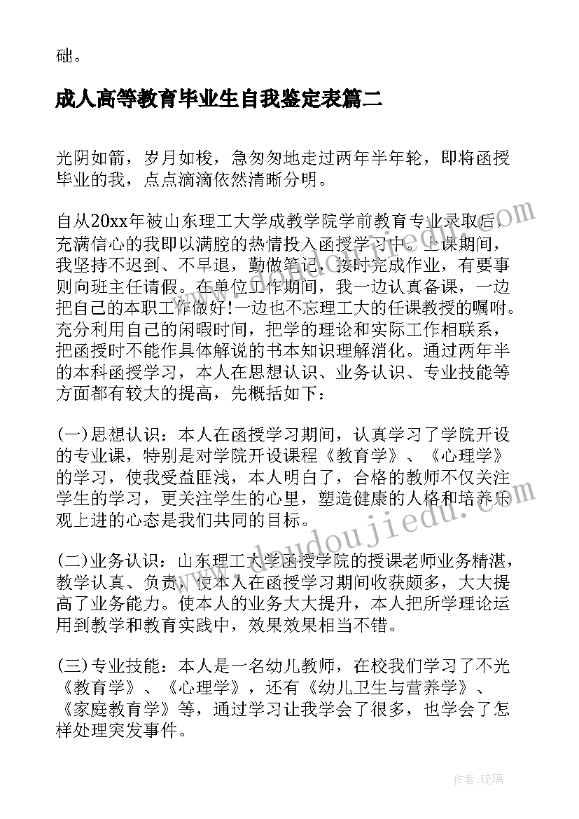 2023年成人高等教育毕业生自我鉴定表 成人教育专科毕业生自我鉴定(汇总5篇)