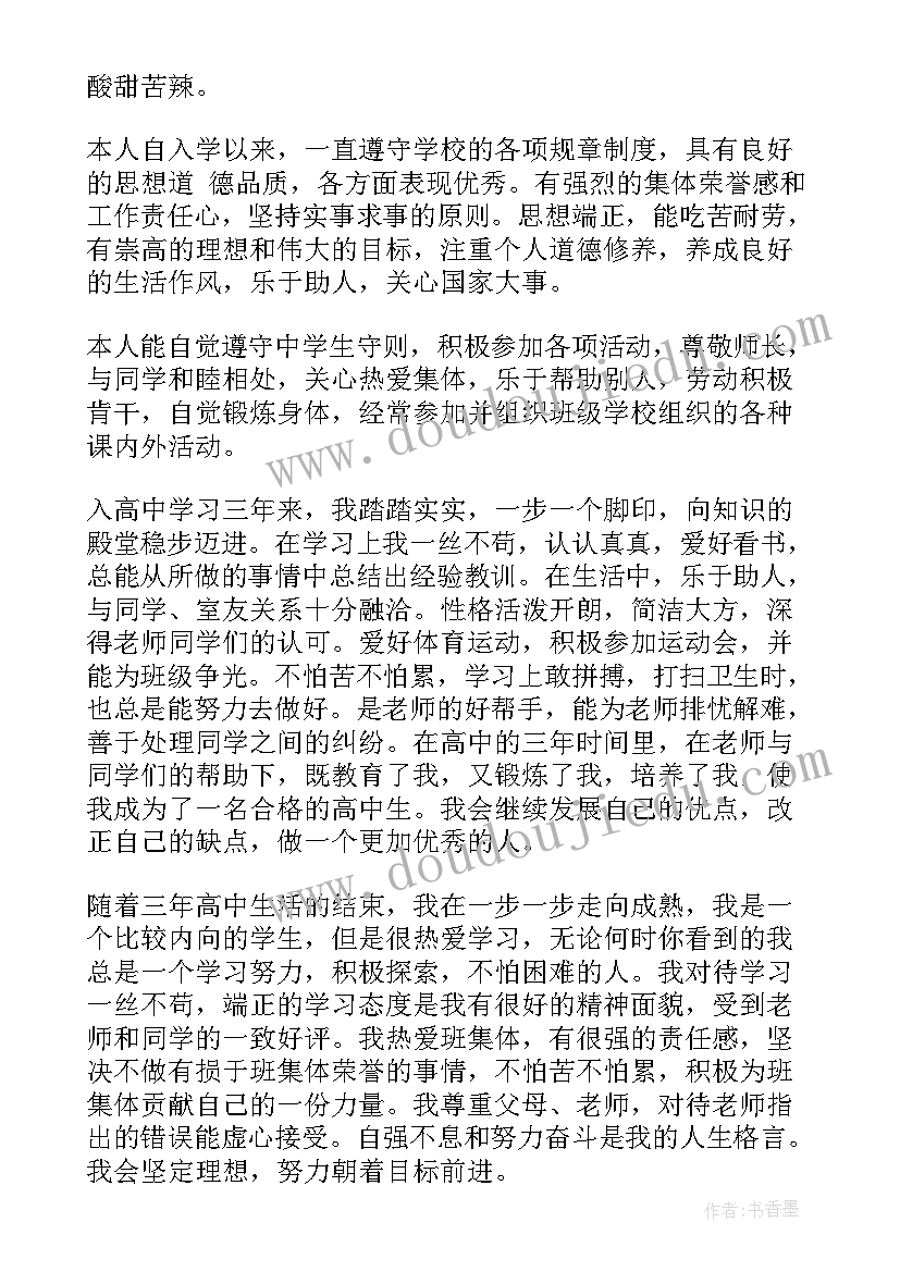 高一学生自我鉴定(实用7篇)