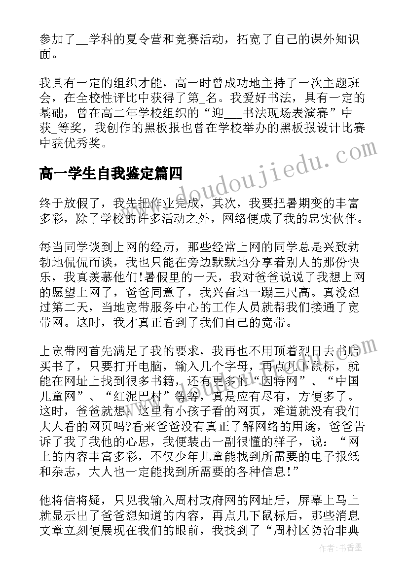 高一学生自我鉴定(实用7篇)