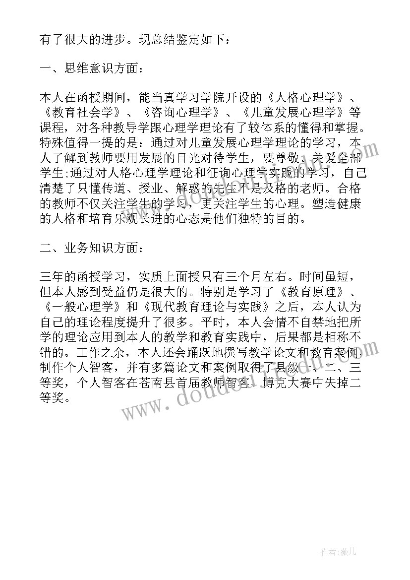 最新成人本科教育自我鉴定 学前教育成人本科毕业自我鉴定(精选5篇)