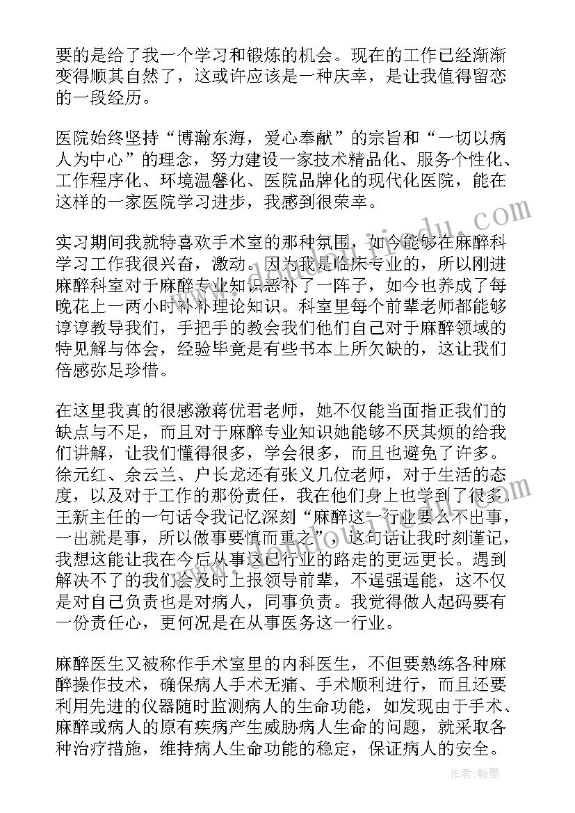 国网试用期总结(模板7篇)