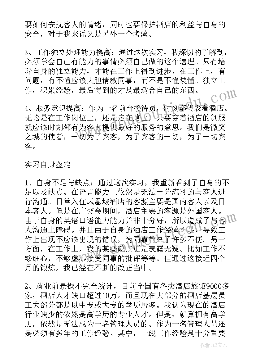 最新前台自我总结(模板9篇)