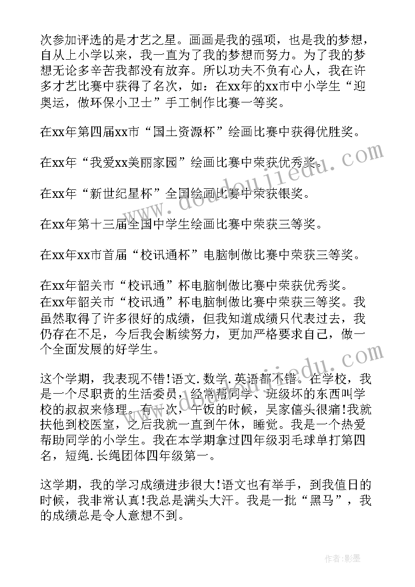 2023年小学生自我鉴定(模板10篇)