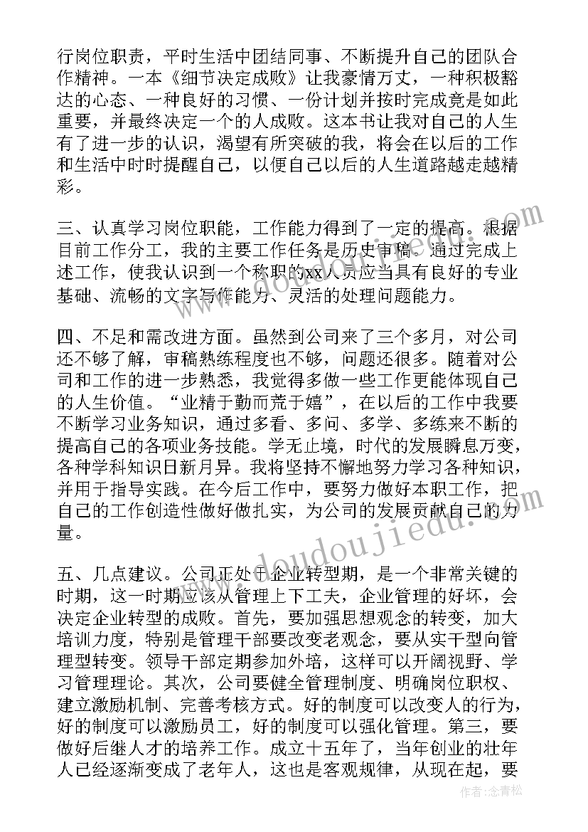 2023年新员工试用期考核表自我鉴定(优秀5篇)