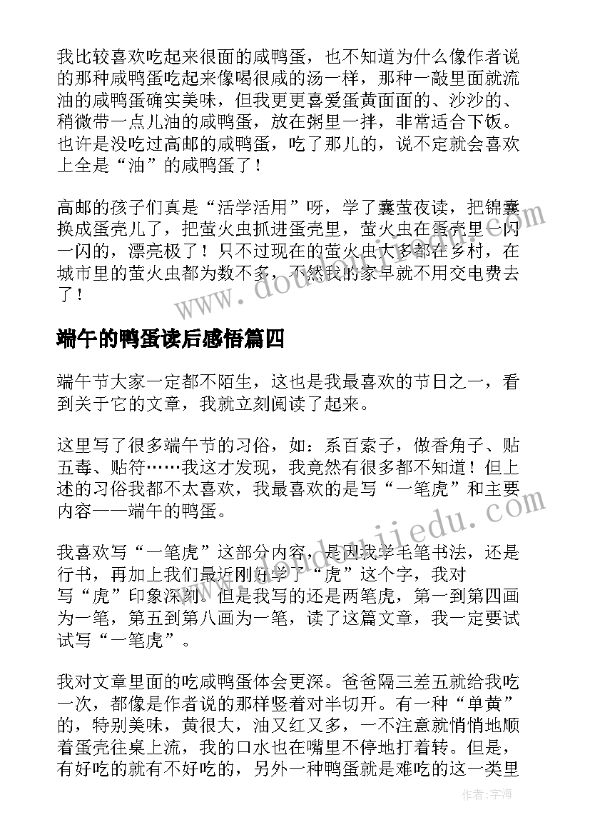 2023年端午的鸭蛋读后感悟(大全5篇)