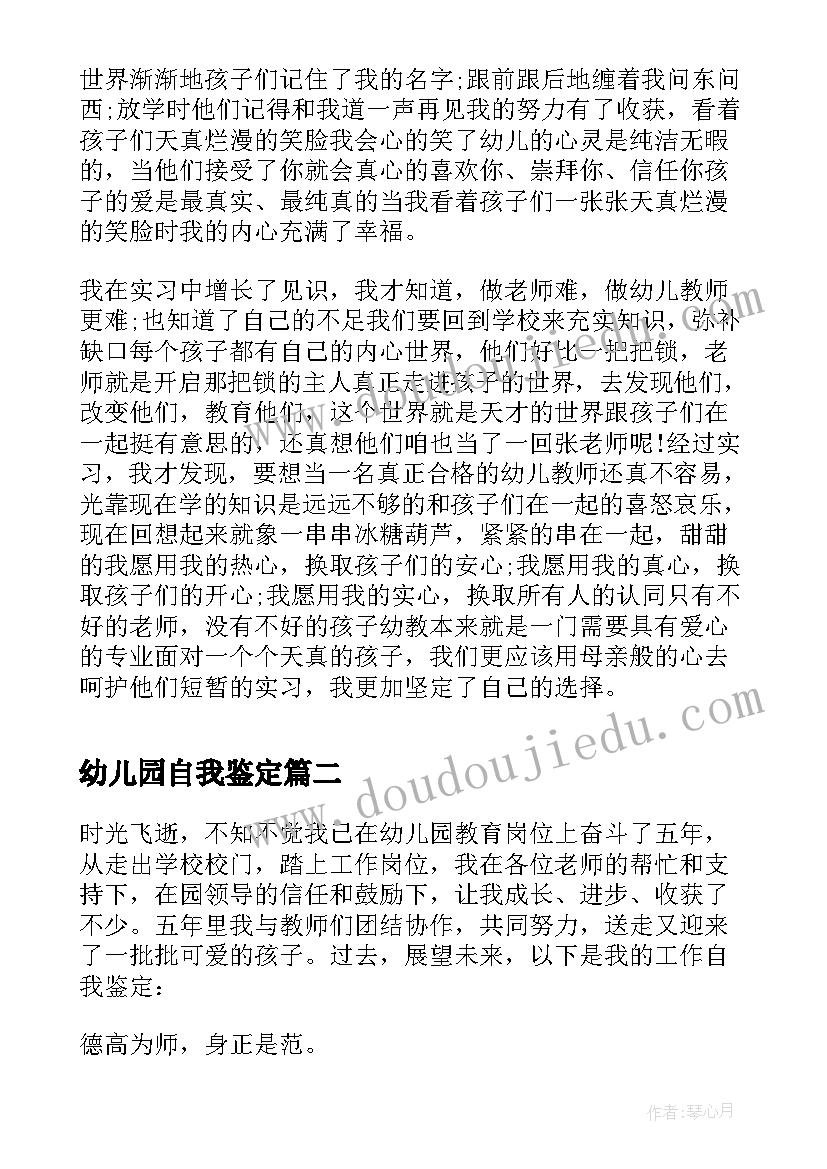 幼儿园自我鉴定(精选9篇)