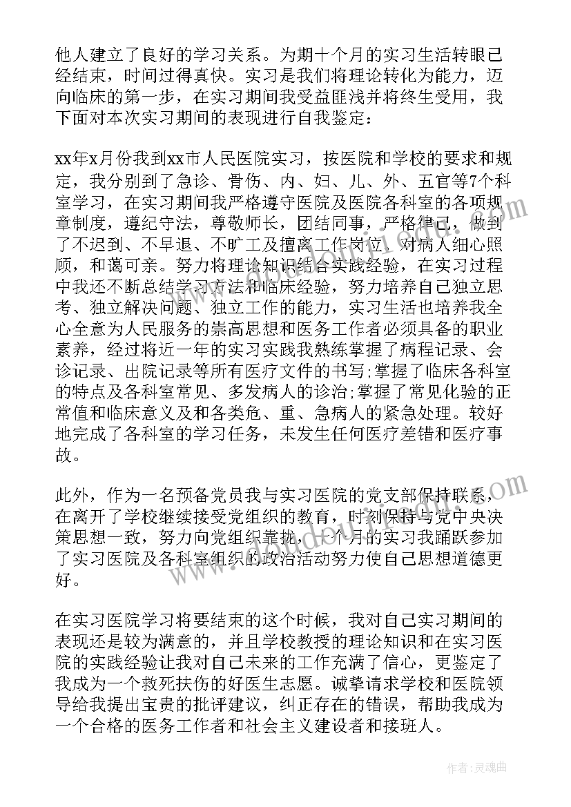 2023年医学生大学生自我评价 医学大学生毕业个人自我鉴定(大全5篇)