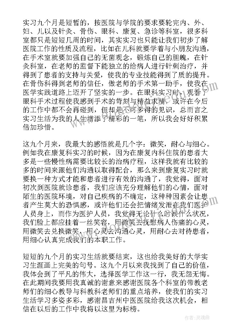 2023年医学生大学生自我评价 医学大学生毕业个人自我鉴定(大全5篇)