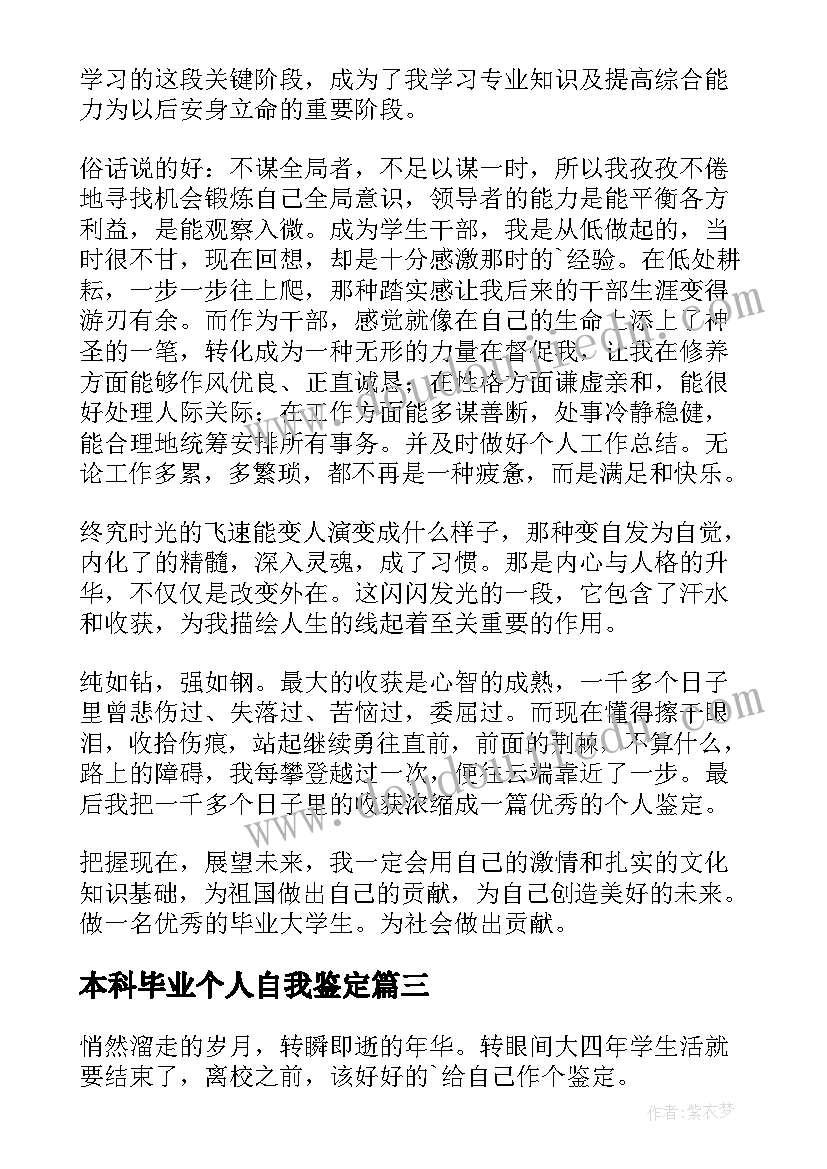 最新本科毕业个人自我鉴定(优质5篇)