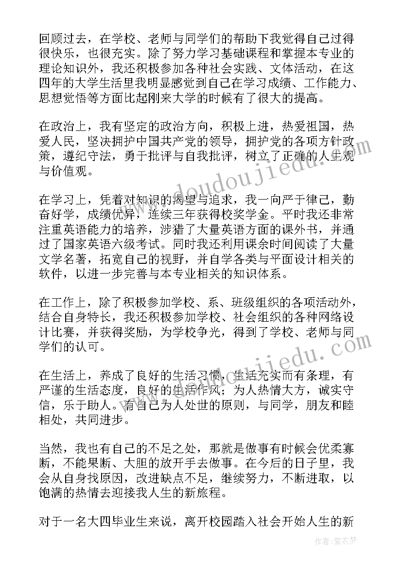 最新本科毕业个人自我鉴定(优质5篇)