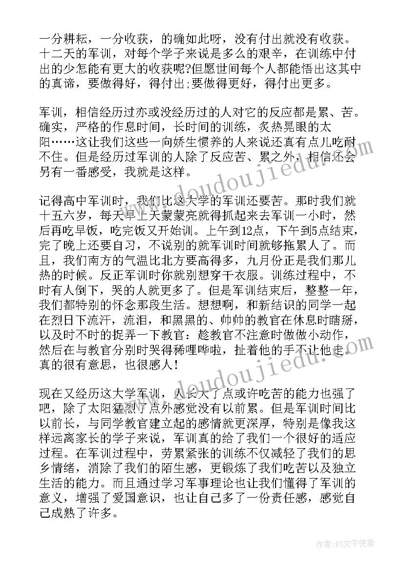 最新自我鉴定两百字 军训自我鉴定表三百字(实用5篇)