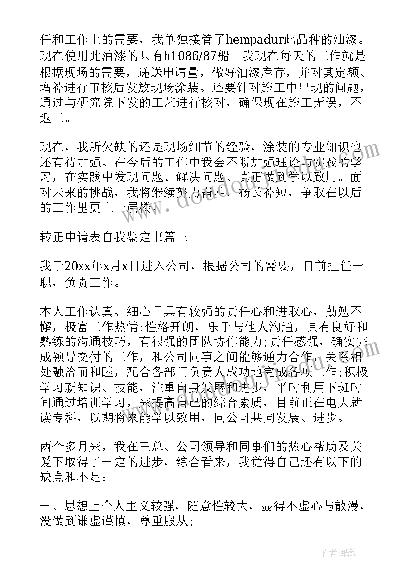 最新毕业生转正申请书版(汇总5篇)