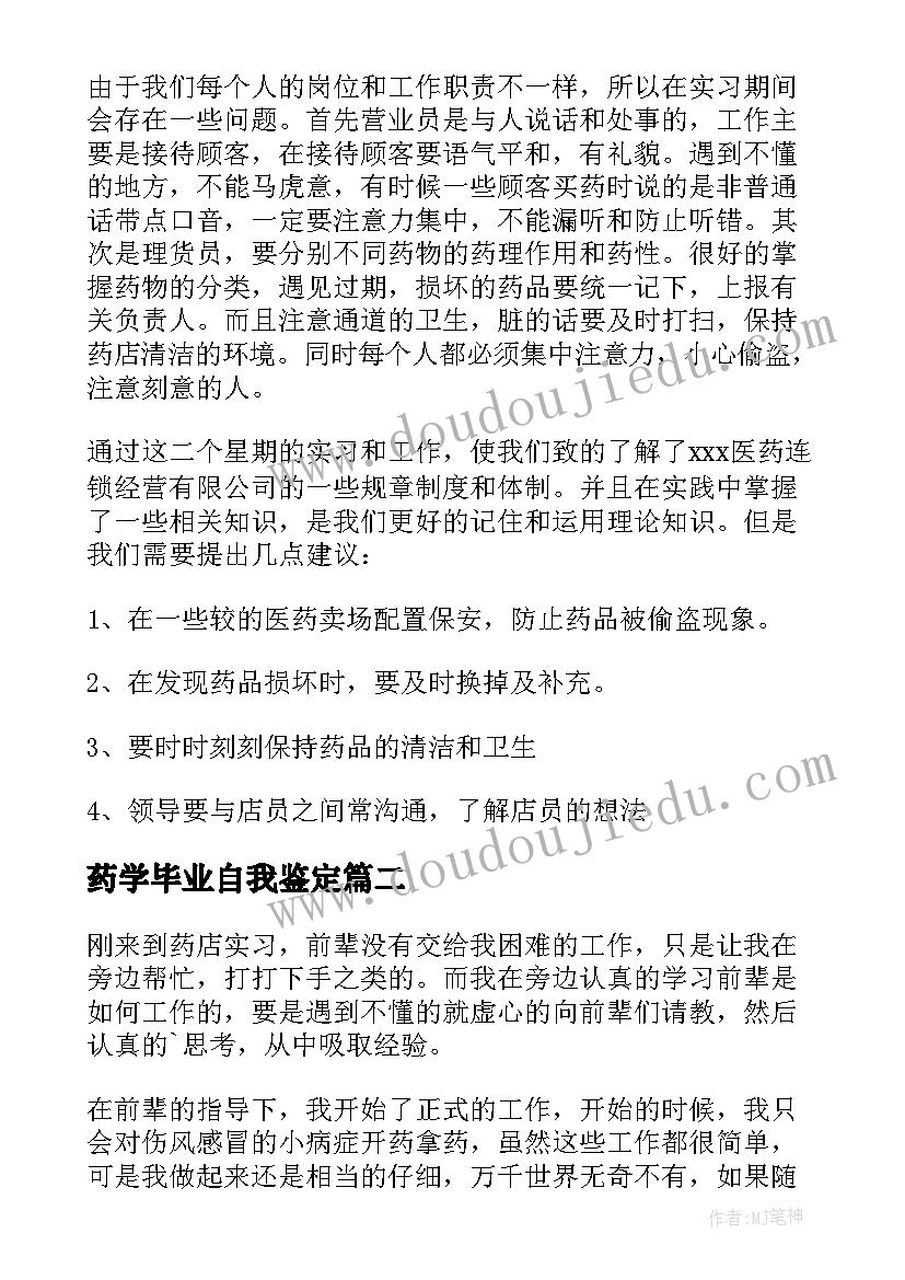 2023年药学毕业自我鉴定(优秀6篇)