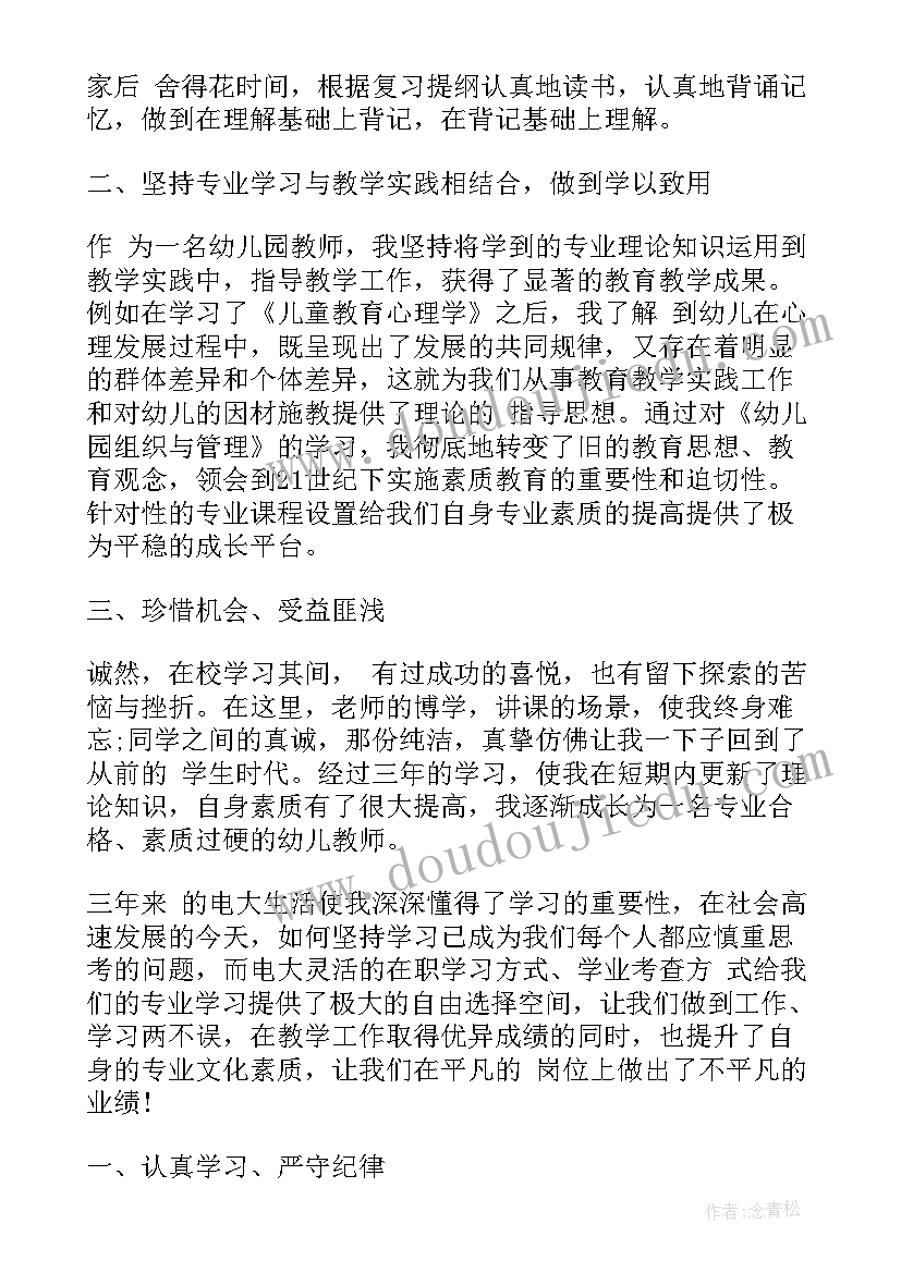 2023年学前教育毕业自我鉴定(通用10篇)