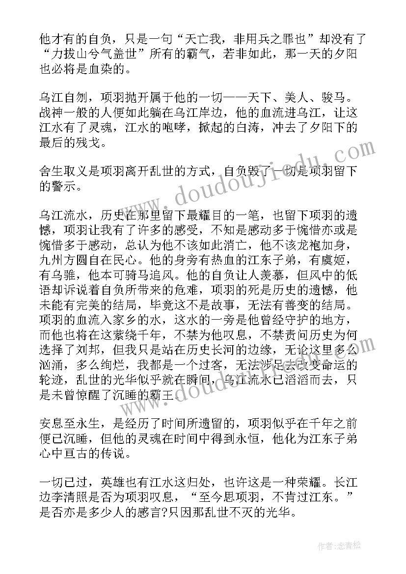 2023年项羽本纪赞读后感 项羽本纪的读后感(实用5篇)