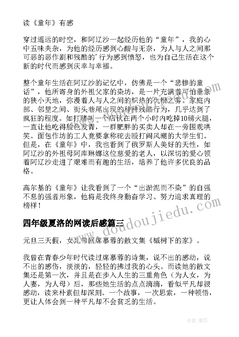 四年级夏洛的网读后感 红手指读后感心得体会(大全6篇)