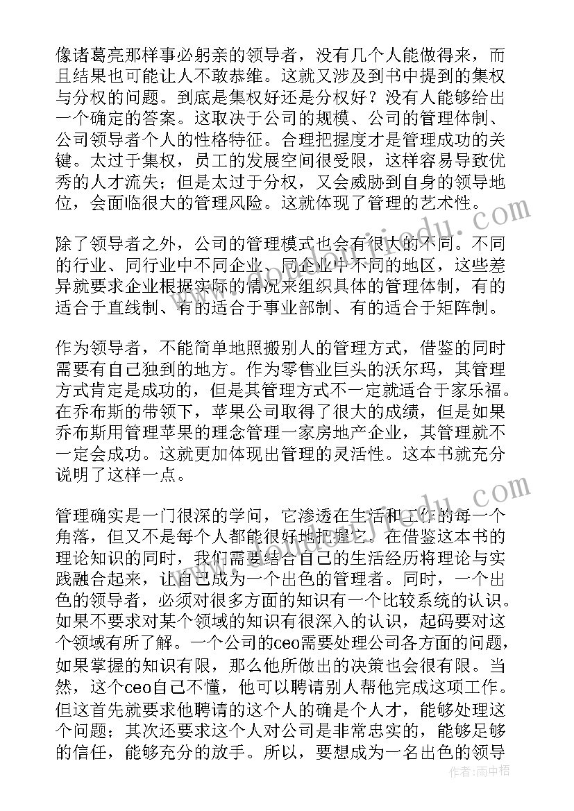 2023年管理的读后感(优质5篇)