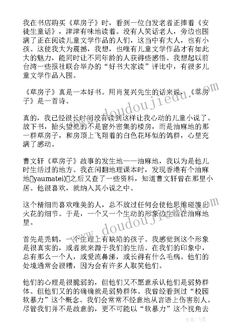 写草房子的读后感 写草房子读后感(优质5篇)