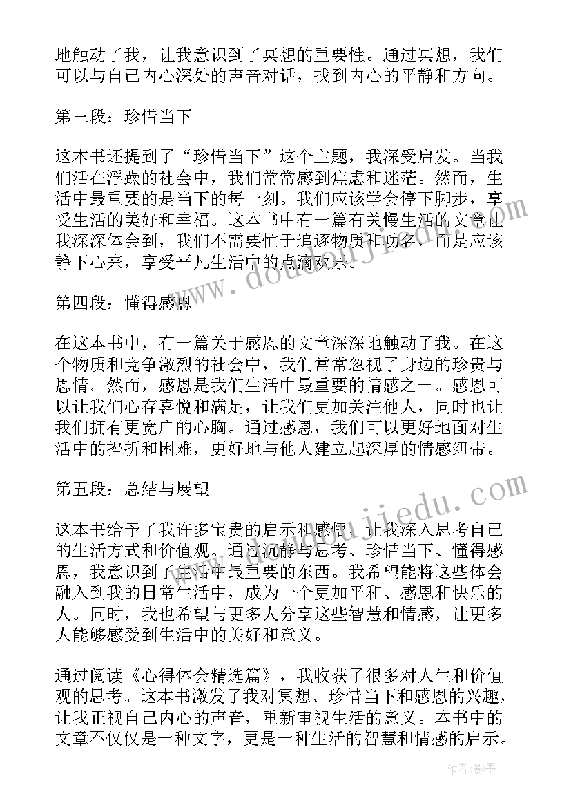 最新以梦为马读后感 通天树心得体会读后感(实用7篇)