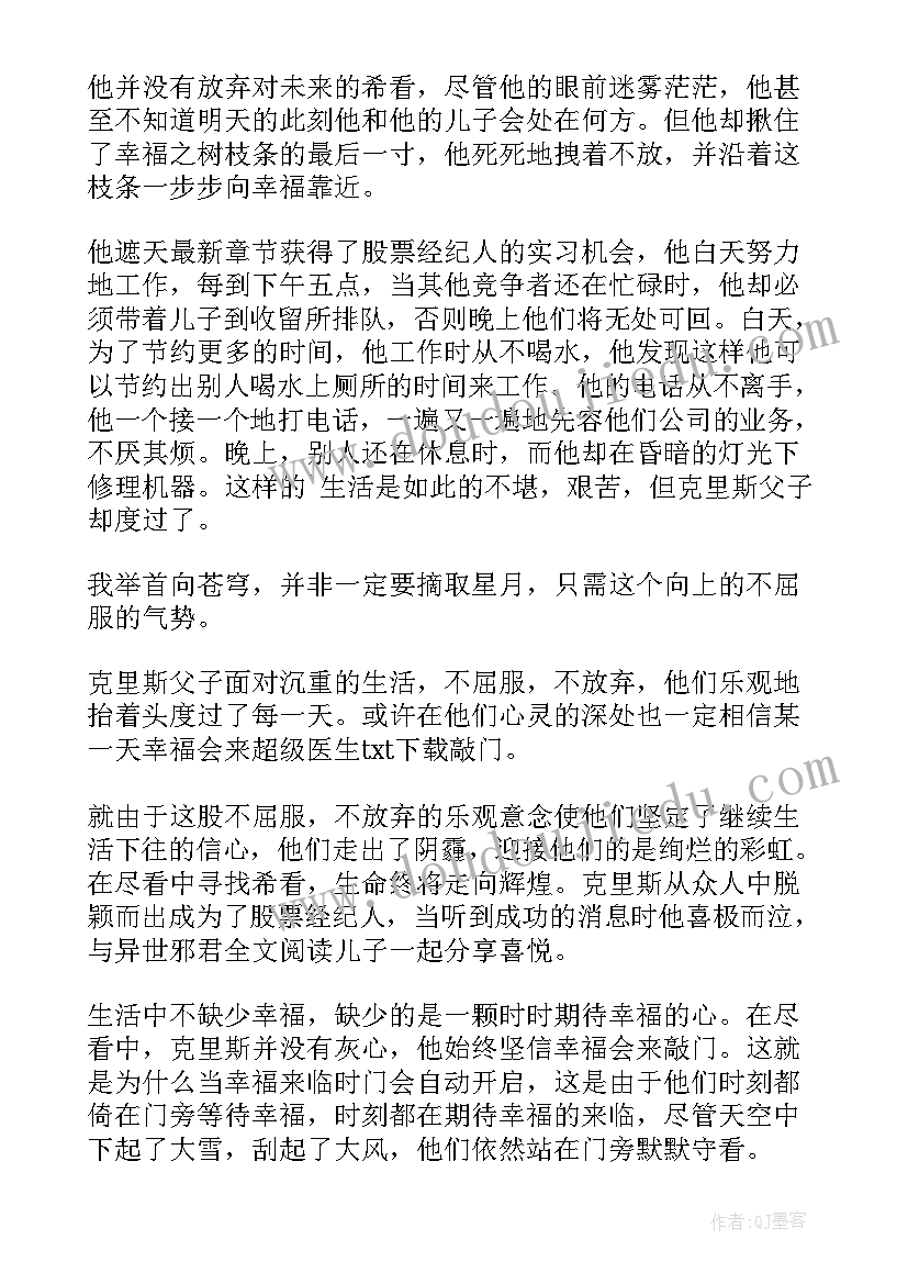 2023年幸福来敲门读后感 当幸福来敲门读后感(实用5篇)