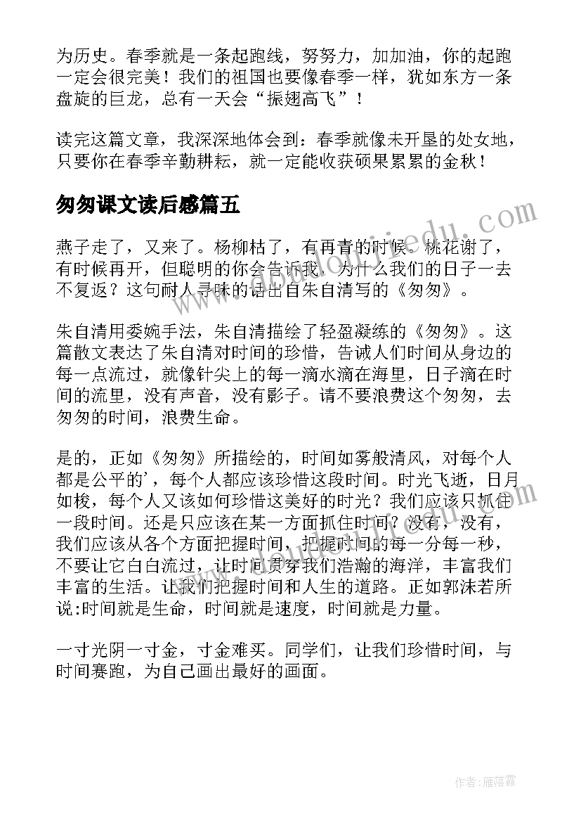 2023年匆匆课文读后感(模板5篇)