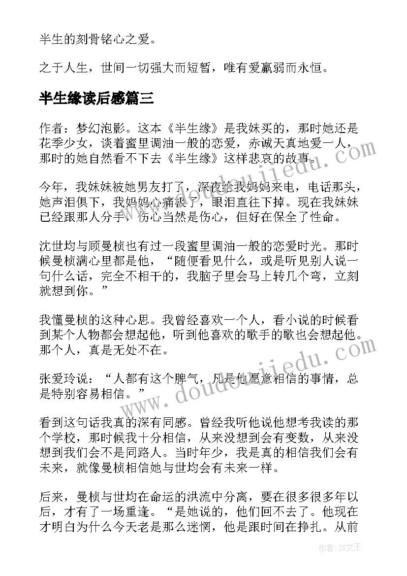 最新半生缘读后感(优秀7篇)